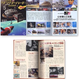 Thunderbirds Story File Volume 5