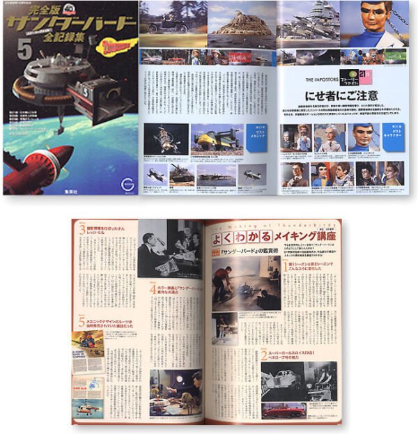 Thunderbirds Story File Volume 5 - Image 2