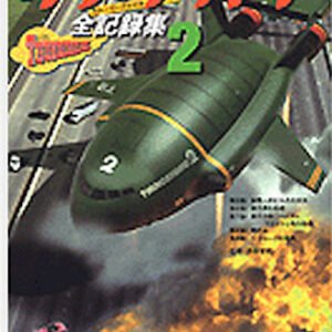 Thunderbirds Story File Volume 2