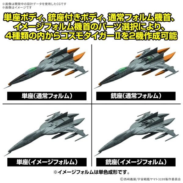 Yamato 3199 - MECHA COLLE DX TYPE 1 SPACE STRIKE FIGHTER COSMO TIGER II (Single Seater / Two Seater) [2 item set] - Image 3