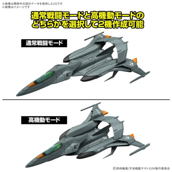 Yamato 3199 - Mecha Collection DX Prototype Space Combat Attack Aircraft Cosmo Python (Set of 2) - Image 6