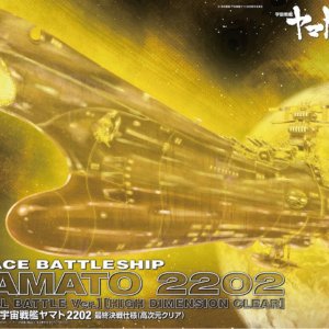 SPACE BATTLESHIP YAMATO 2202 FINAL BATTLE VERSION (HIGH DIMENSION CLEAR)