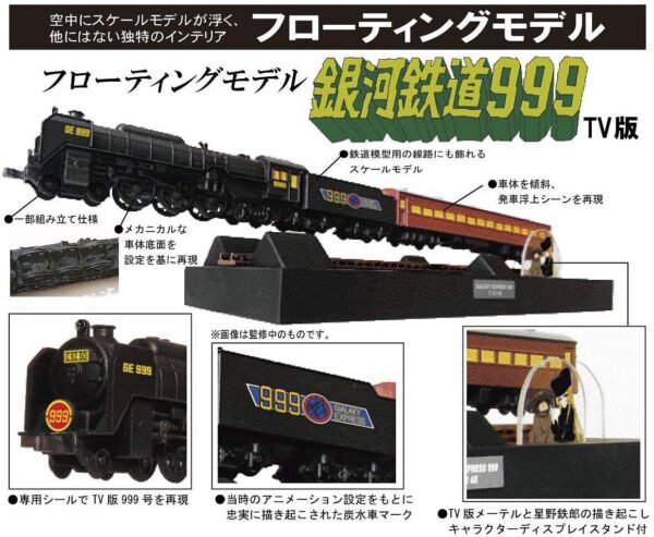 GALAXY EXPRESS 999 TV Version Floating Train Display - Image 5