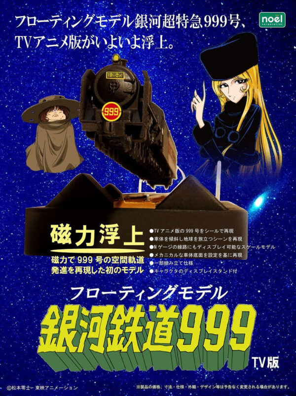 GALAXY EXPRESS 999 TV Version Floating Train Display
