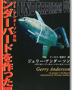 What Made Thunderbirds Go Book Japanese Text